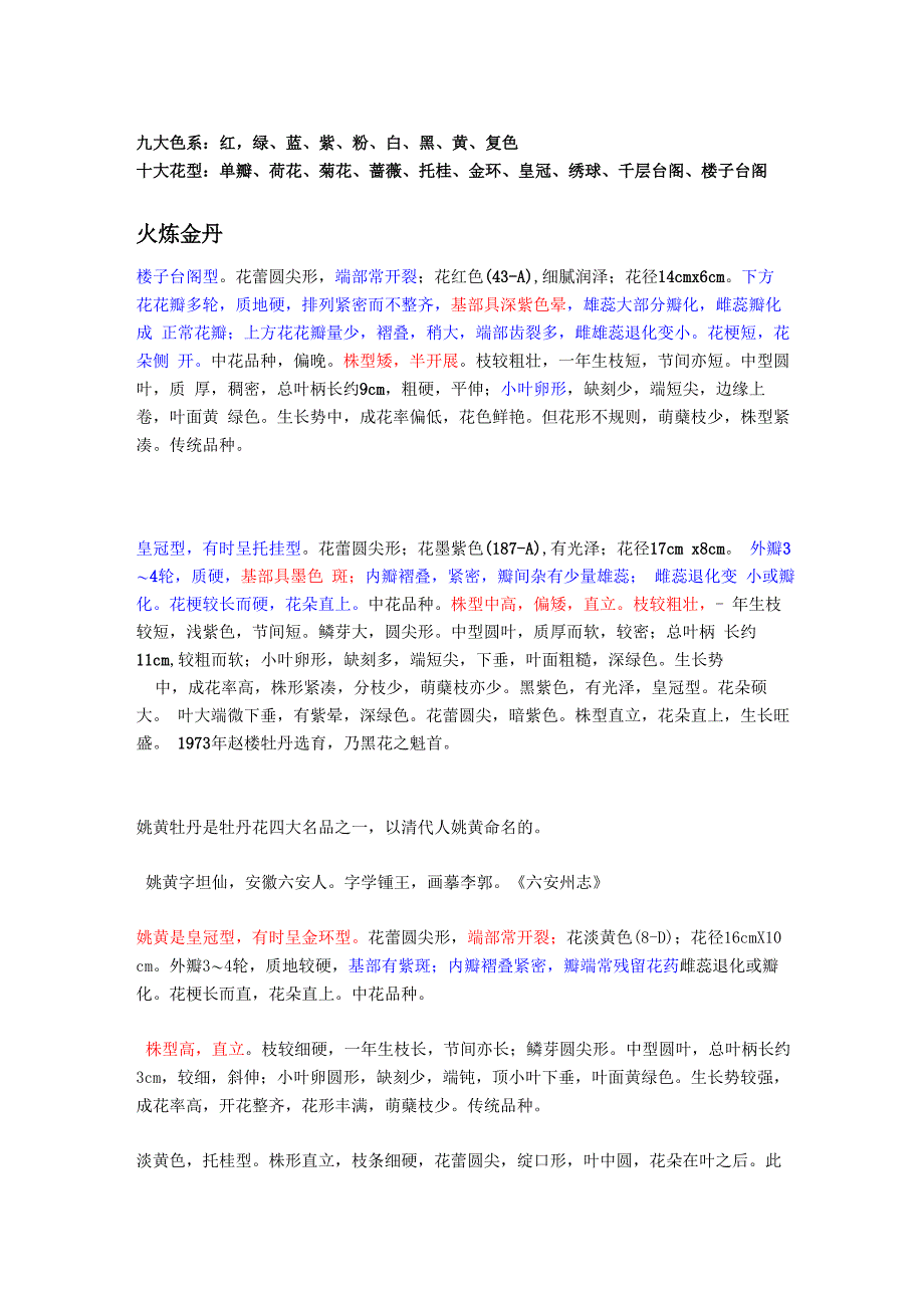 牡丹色系、花型、区分等_第1页