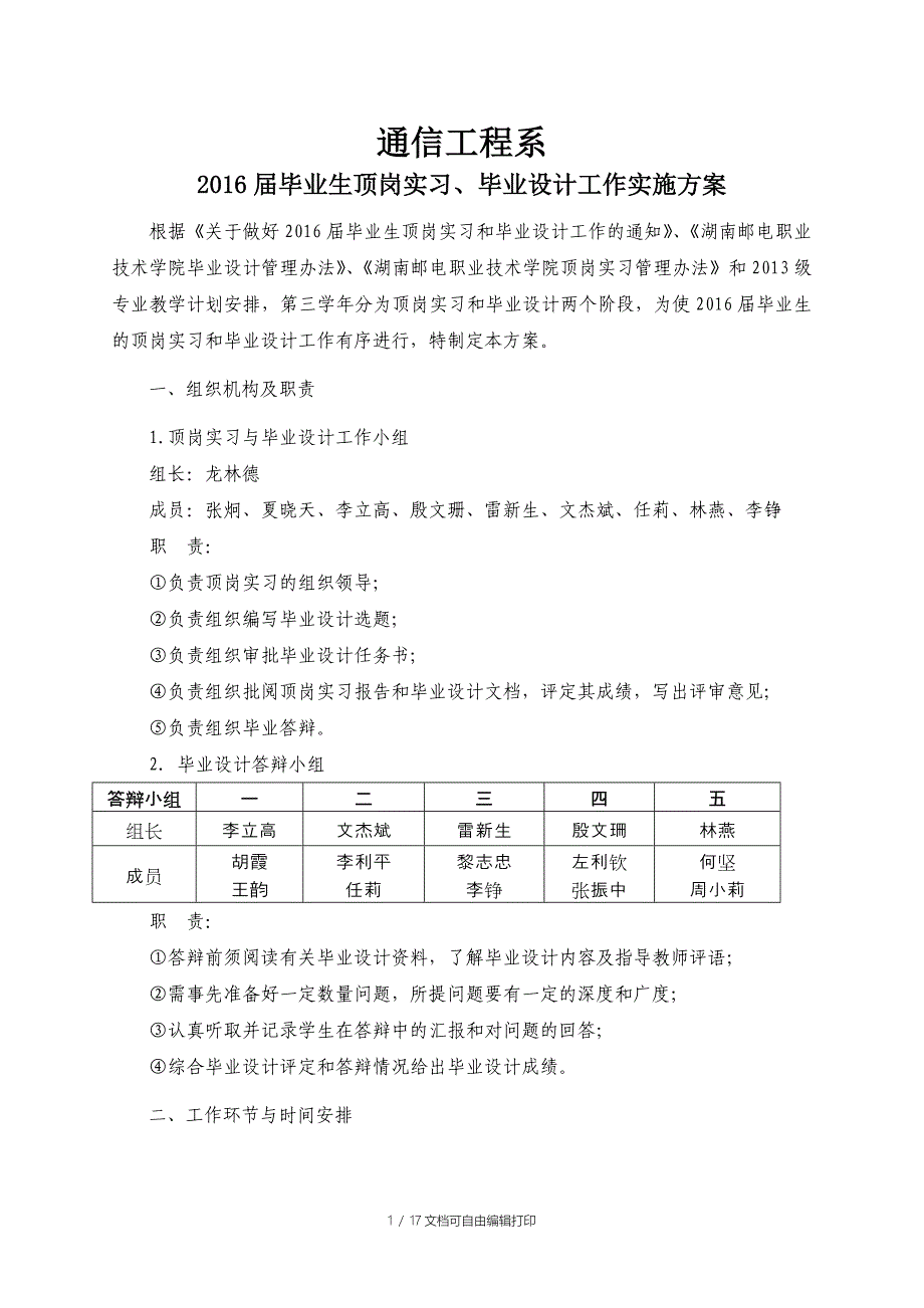 毕业生顶岗实习和毕业设计工作实施方案_第1页