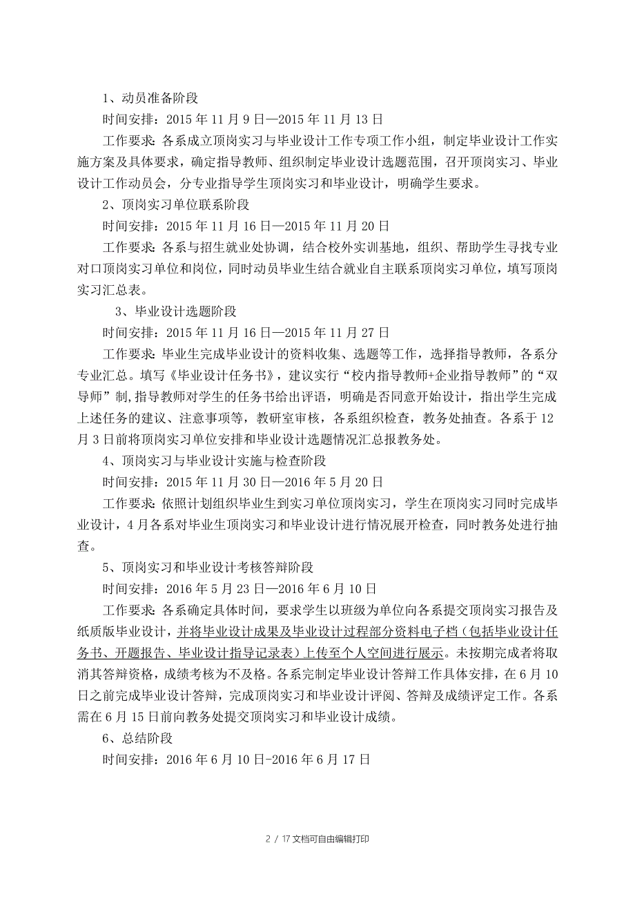 毕业生顶岗实习和毕业设计工作实施方案_第2页