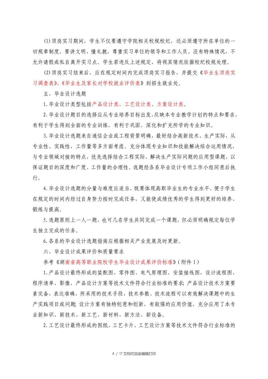 毕业生顶岗实习和毕业设计工作实施方案_第4页