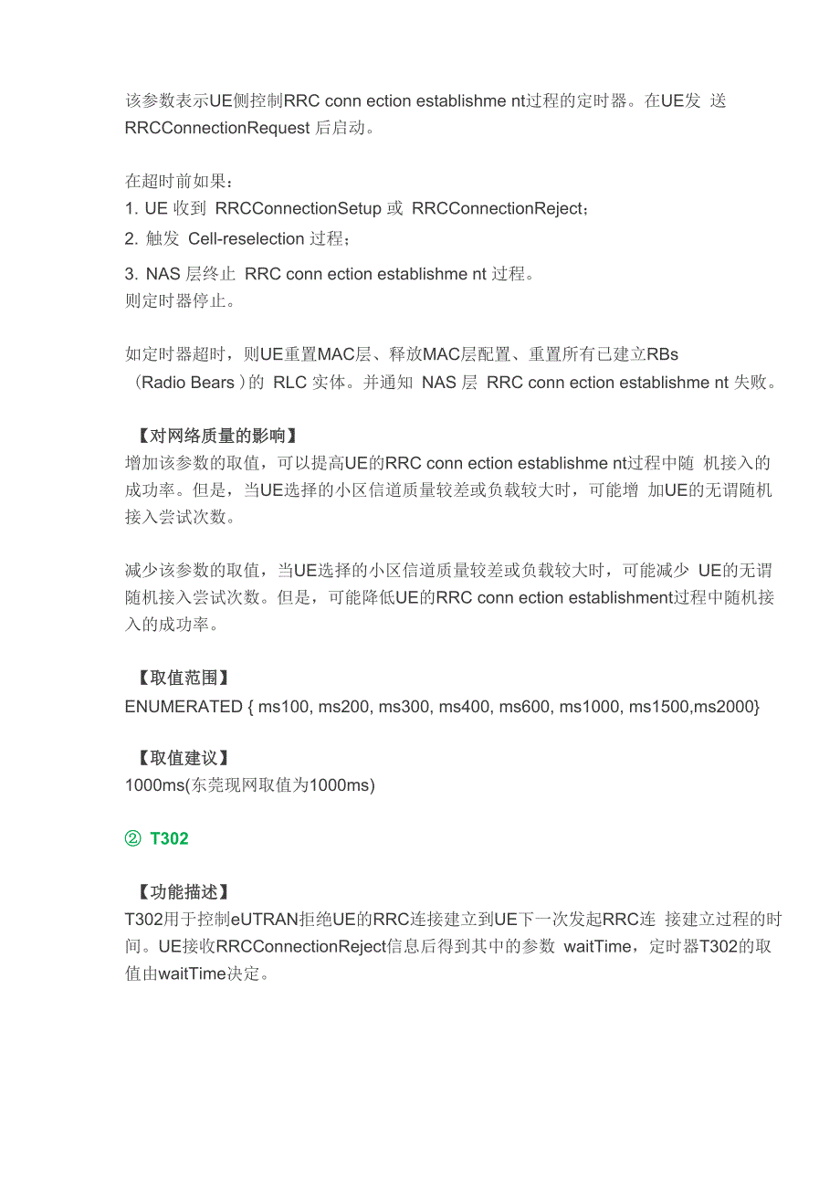 LTE常用定时器参数介绍_第3页