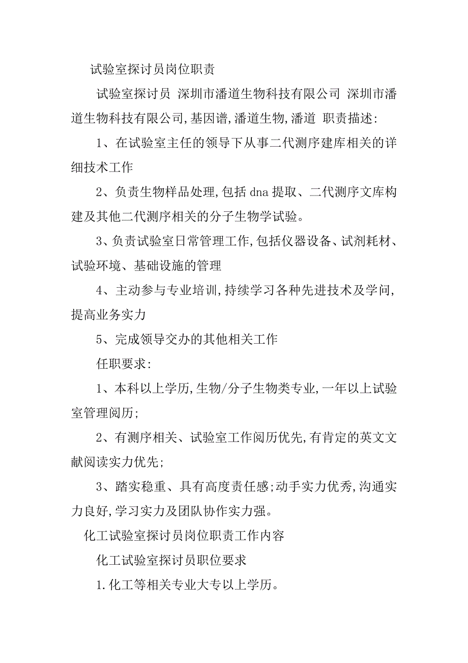 2023年实验室研究员岗位职责13篇_第2页