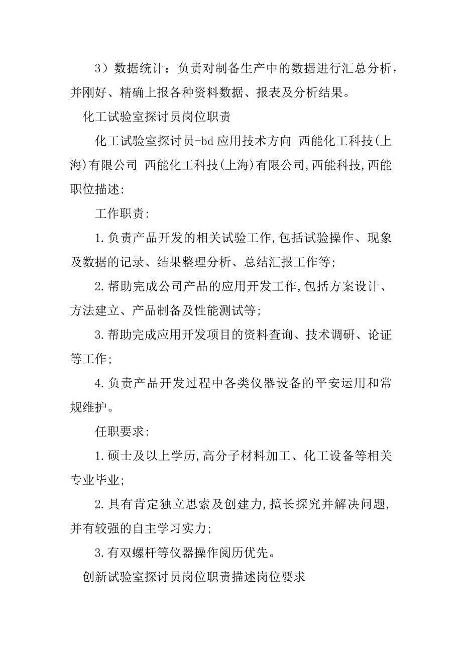 2023年实验室研究员岗位职责13篇_第4页