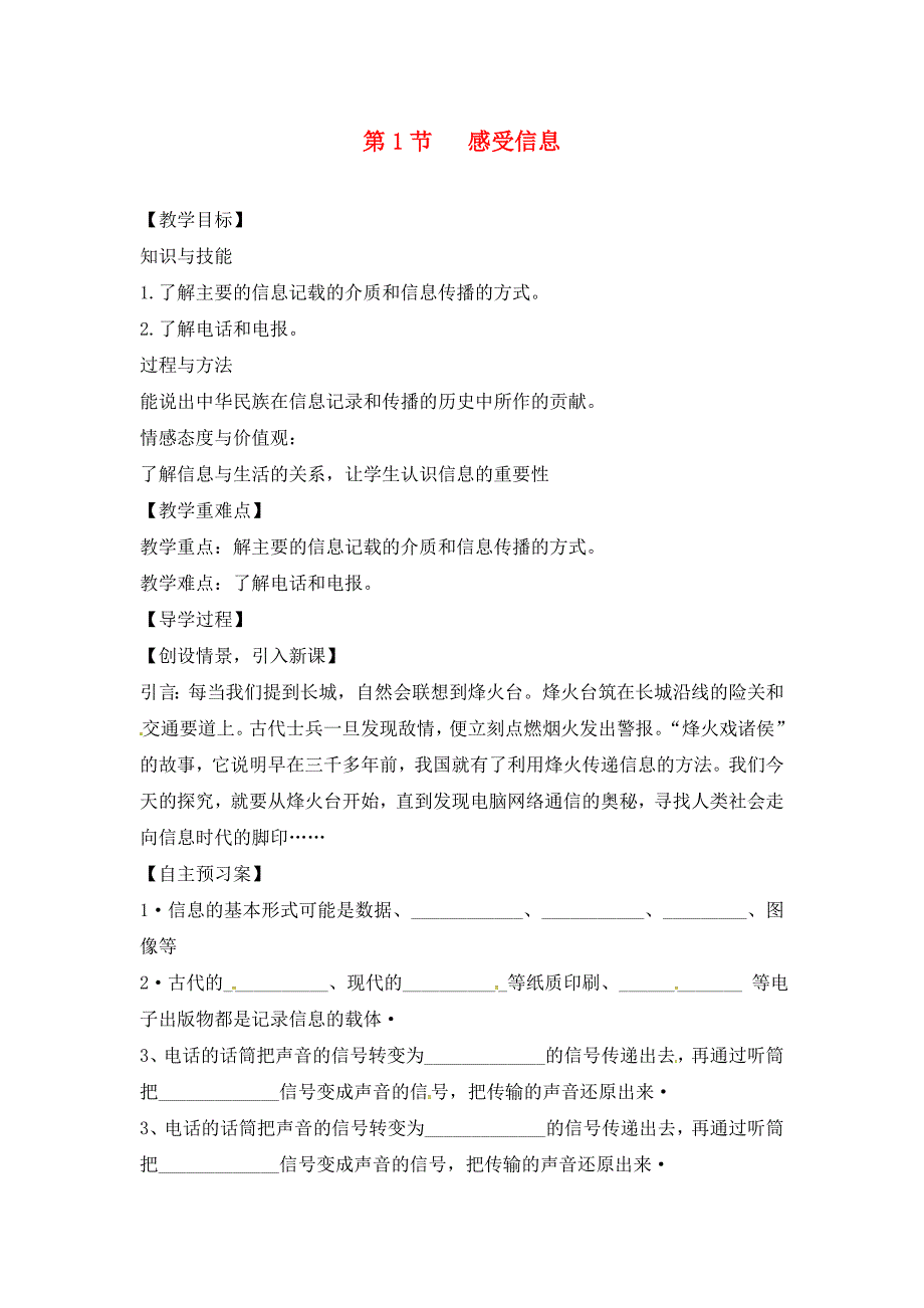 九年级物理全册19.1感受信息教学案无答案新版沪科版_第1页