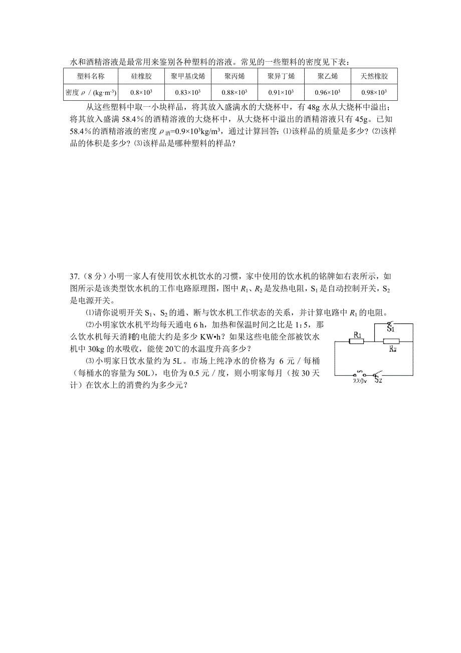 山师二附中考试题_第5页