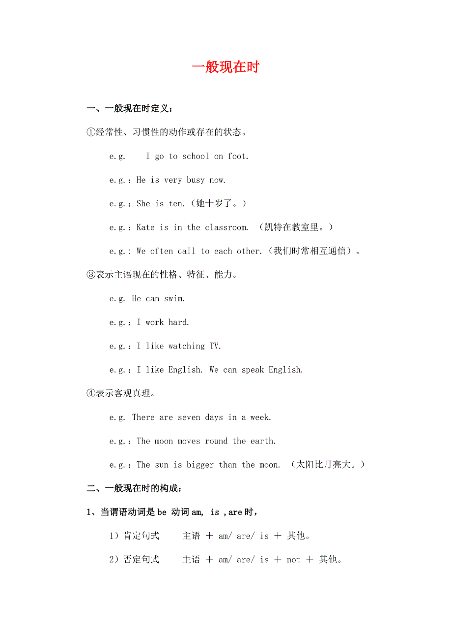 七年级下册英语语法《一般现在时》知识点整理_第1页
