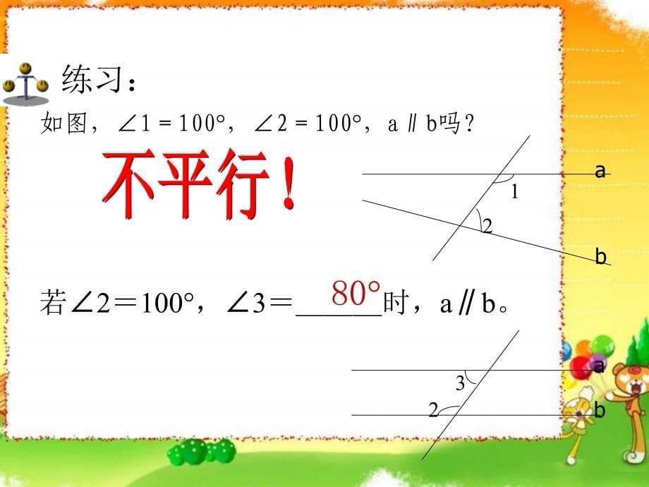 平行线的判定课件_第5页