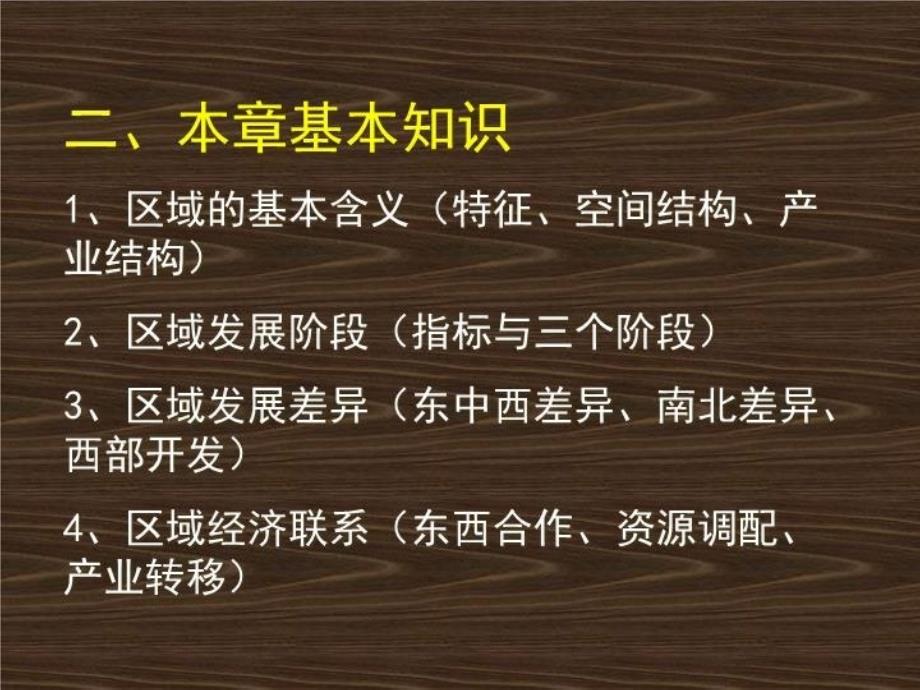 最新区域地理环境与人类活动PPT课件_第3页