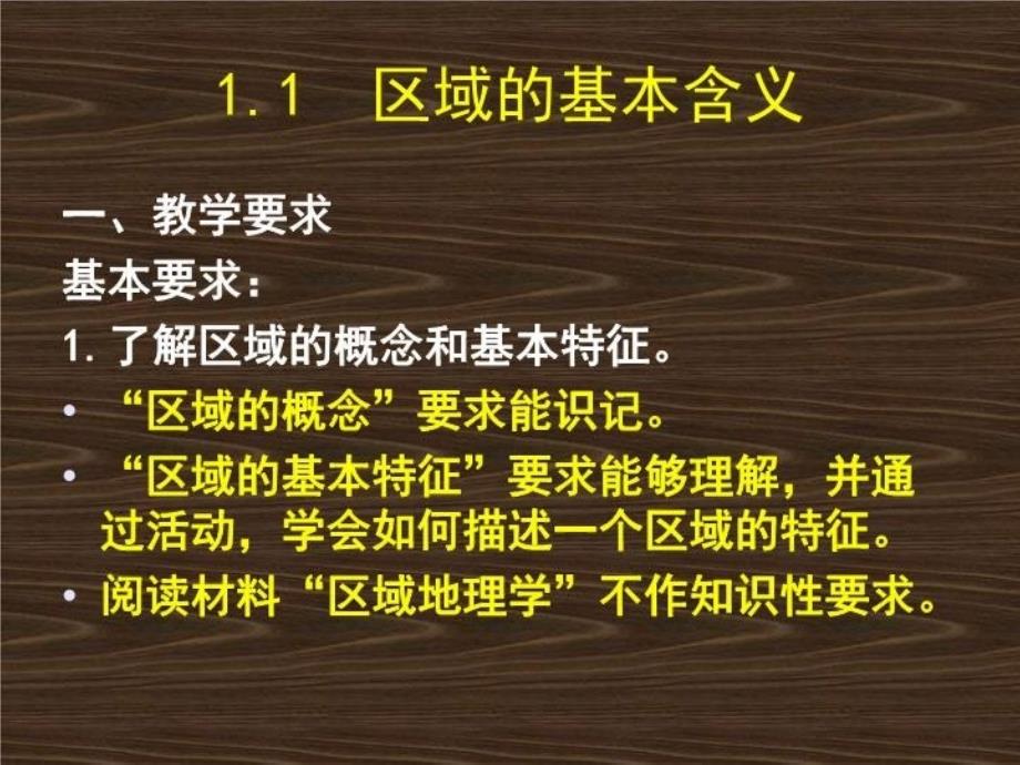 最新区域地理环境与人类活动PPT课件_第4页