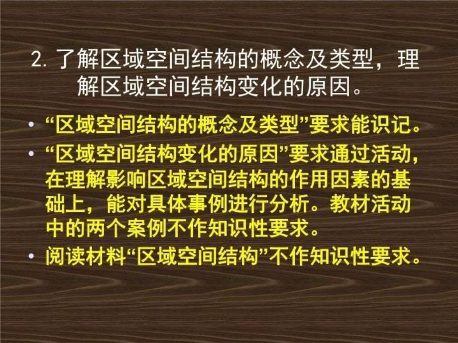 最新区域地理环境与人类活动PPT课件_第5页