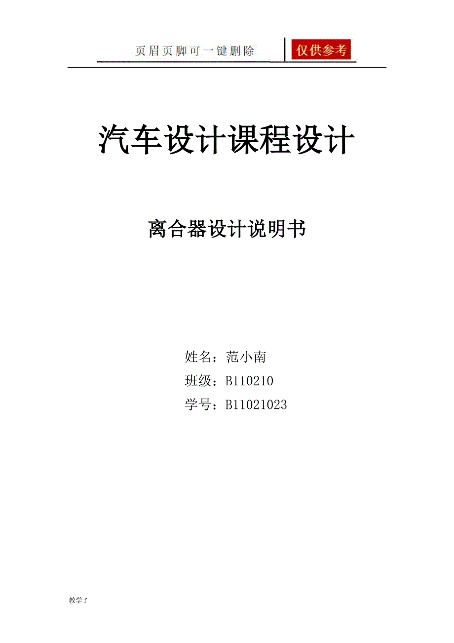 汽车设计离合器课程设计骄阳书屋_第1页