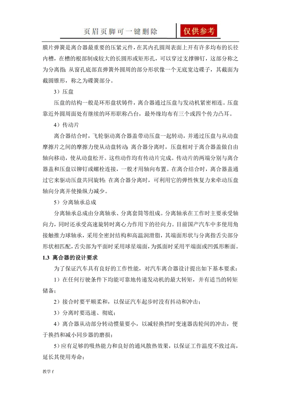 汽车设计离合器课程设计骄阳书屋_第4页