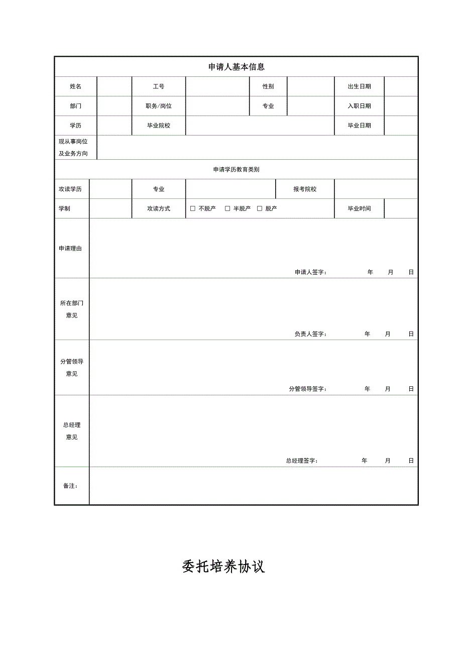 专业技术人员进修培训管理办法(0530).doc_第4页