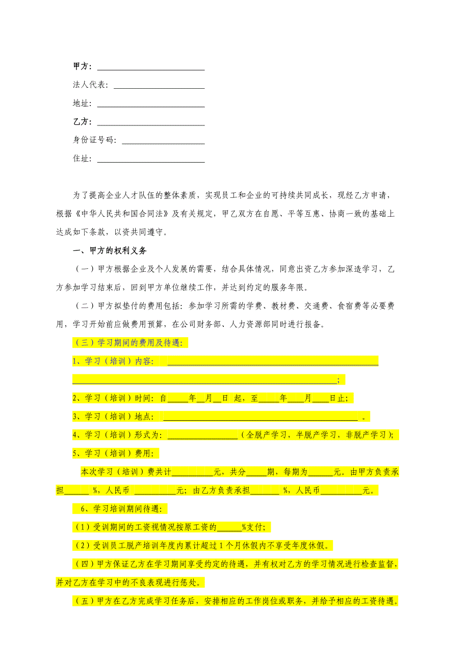 专业技术人员进修培训管理办法(0530).doc_第5页