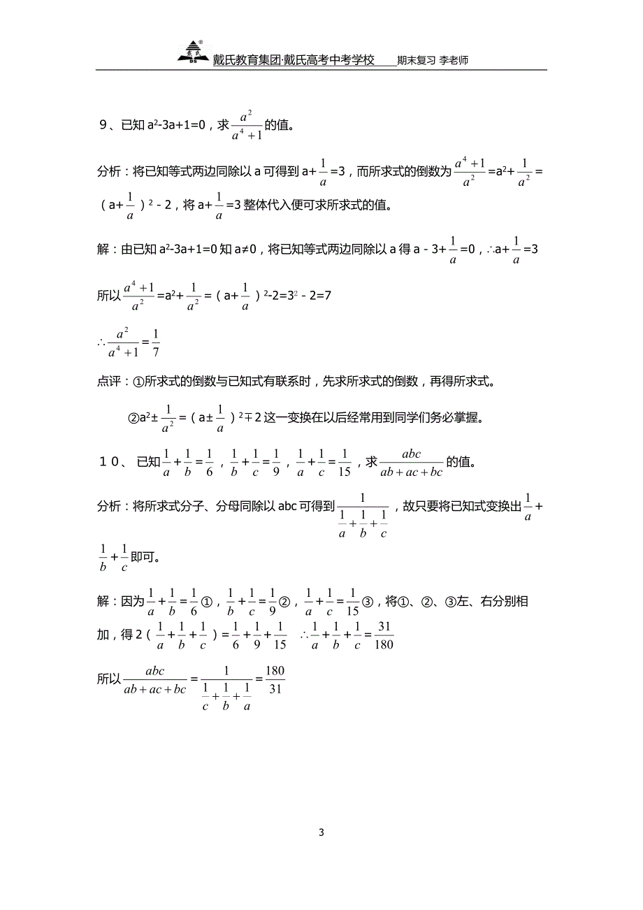 整式的整体代换讲义(期末).doc_第3页