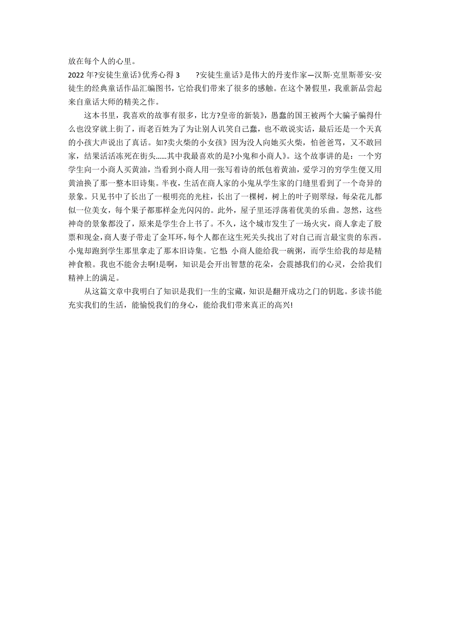 2022年《安徒生童话》优秀心得3篇(《安徒生童话》的感想)_第2页