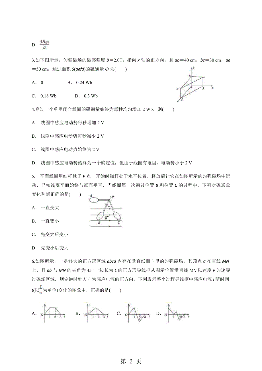 2023年云南省昭通市鲁甸县一中月份考试 高二物理期末试卷.docx_第2页