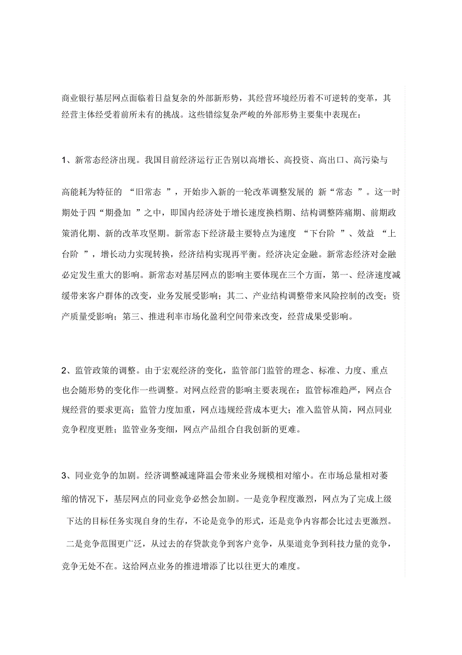 新形势下商业银行基层网点的转型思考_第2页