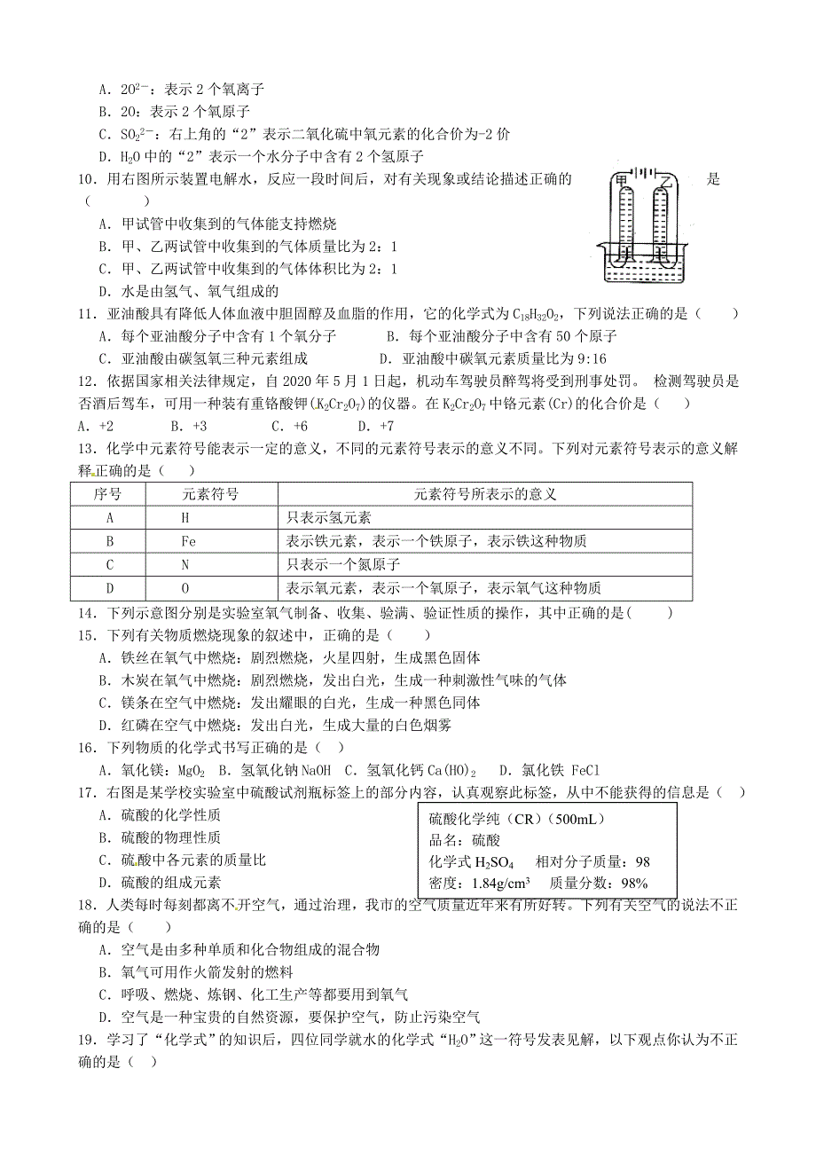 山东省沂源县燕崖中学九年级化学下学期开学考试试题无答案鲁教版五四制_第2页