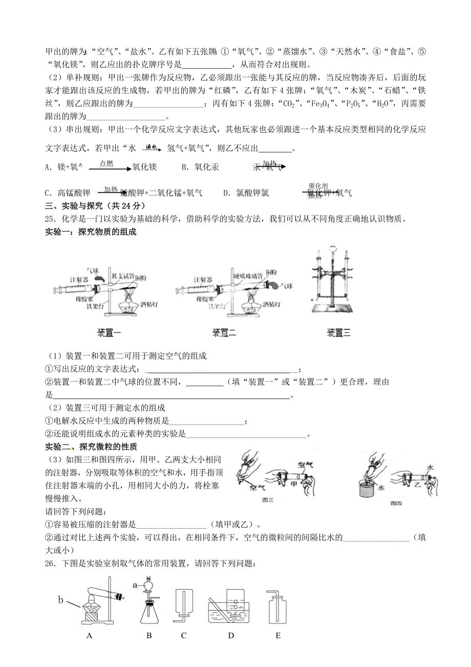 山东省沂源县燕崖中学九年级化学下学期开学考试试题无答案鲁教版五四制_第4页