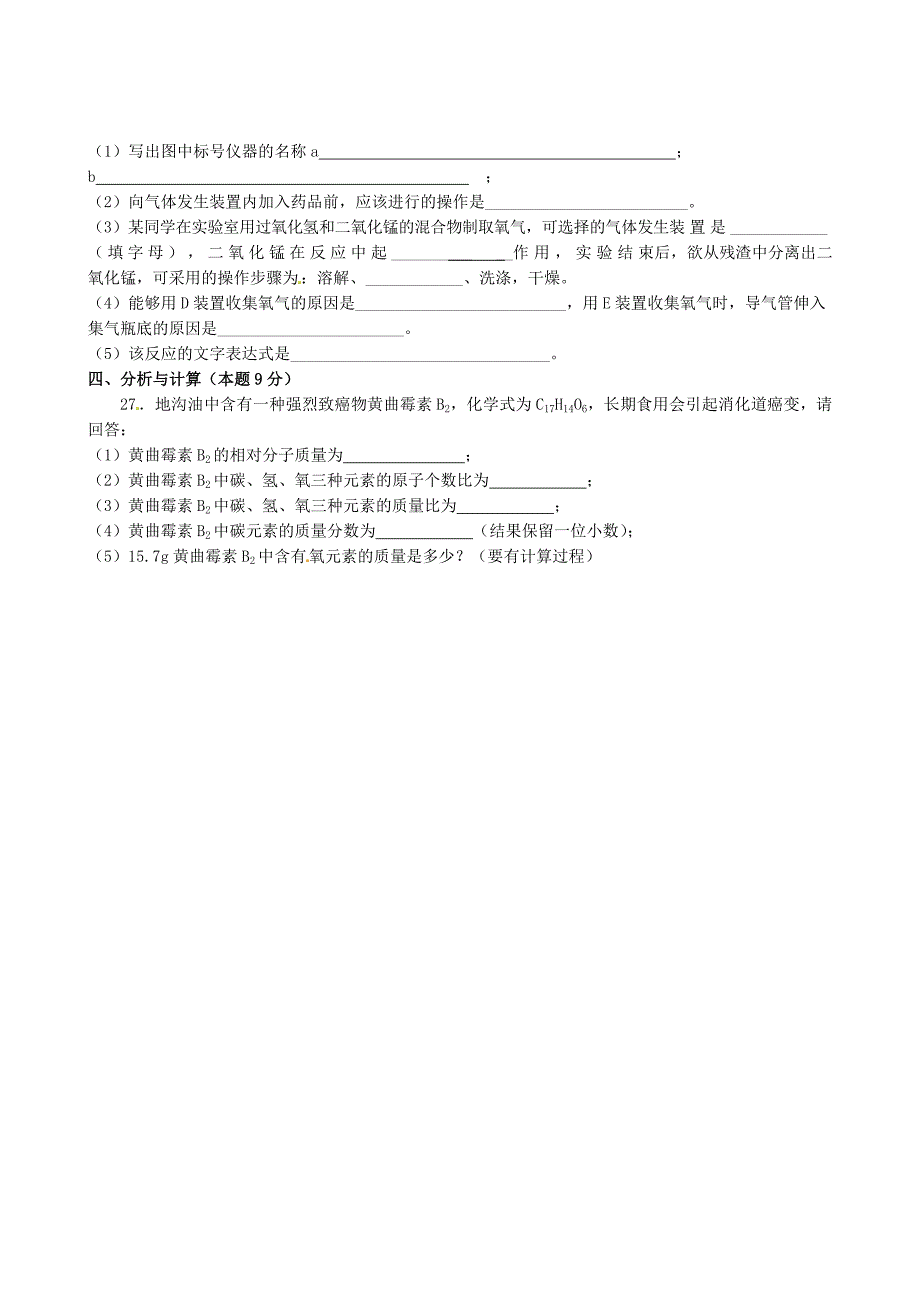 山东省沂源县燕崖中学九年级化学下学期开学考试试题无答案鲁教版五四制_第5页