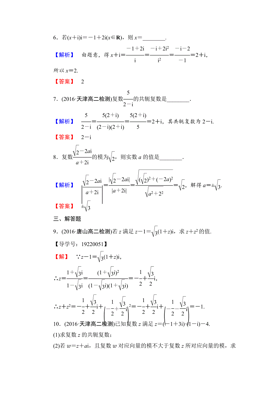 人教版 高中数学【选修 21】 学业分层测评11复数代数形式的乘除运算_第3页