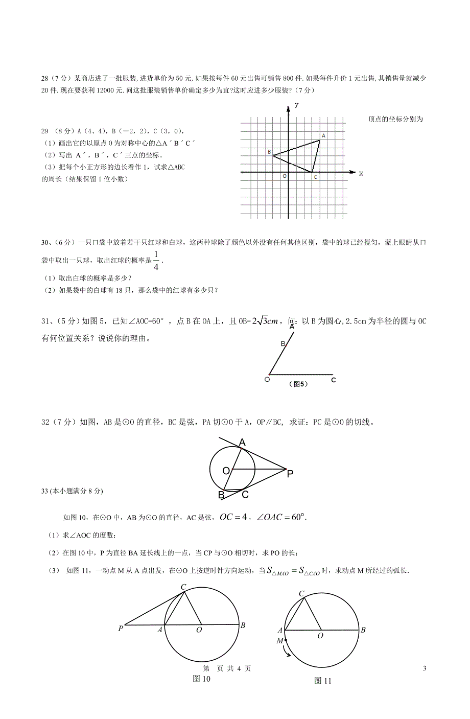 新人教版九年级数学上期末测试题.doc_第3页