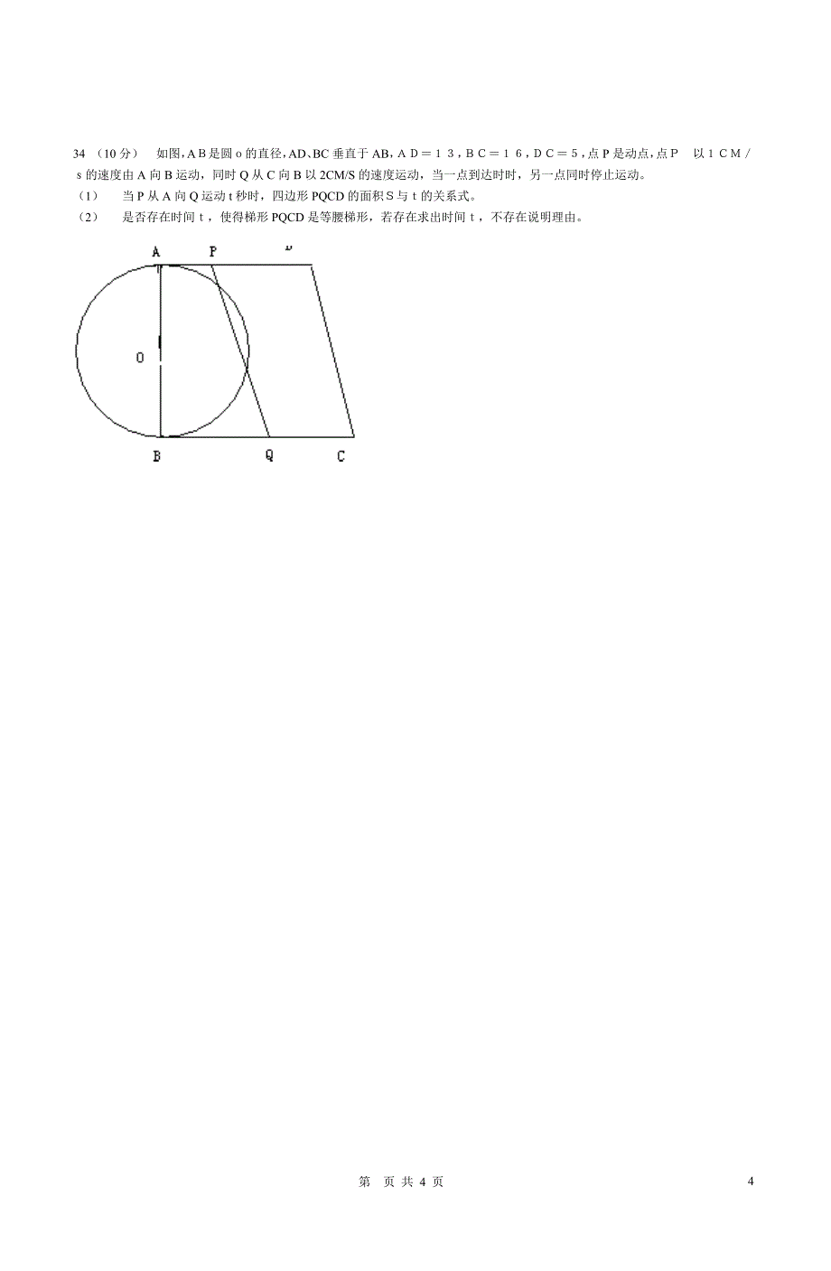 新人教版九年级数学上期末测试题.doc_第4页