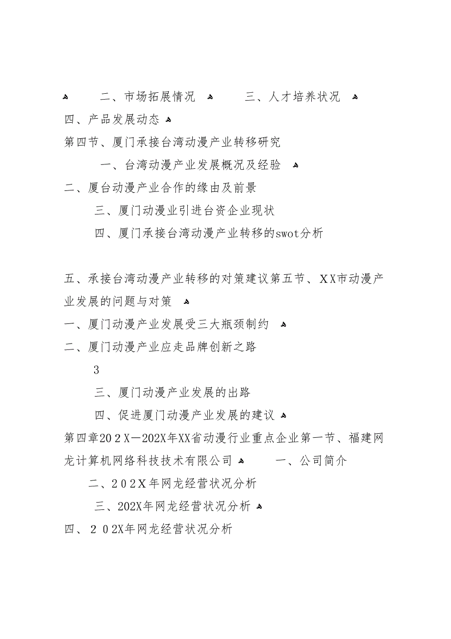 年年省文化产业发展与投资机会分析报告_第4页