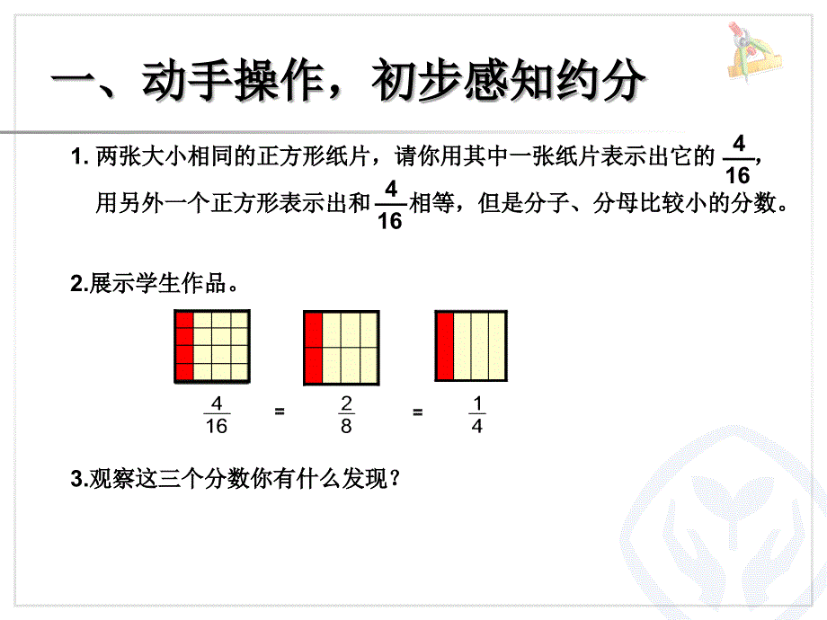 新人教版小学五年级数学下册课件：第四单元 约分_第3页