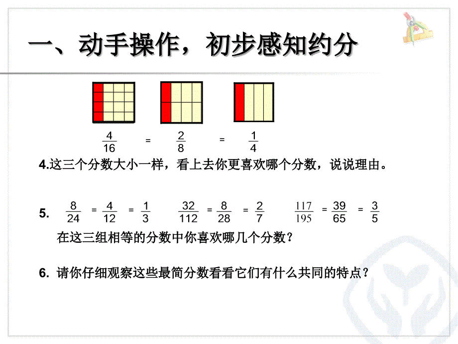 新人教版小学五年级数学下册课件：第四单元 约分_第4页