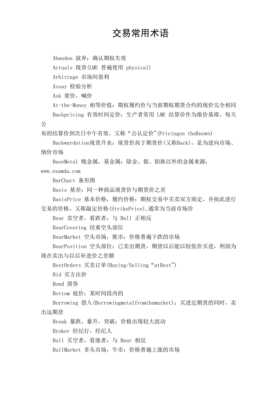 交易常用术语_第1页