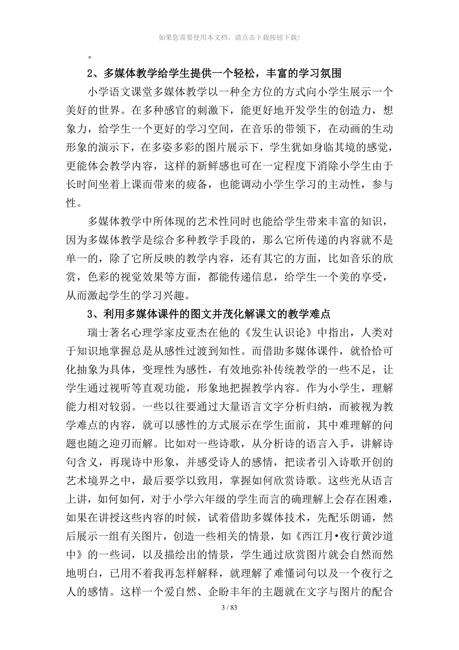 多媒体在小学语文课堂教学中的利与弊_第3页