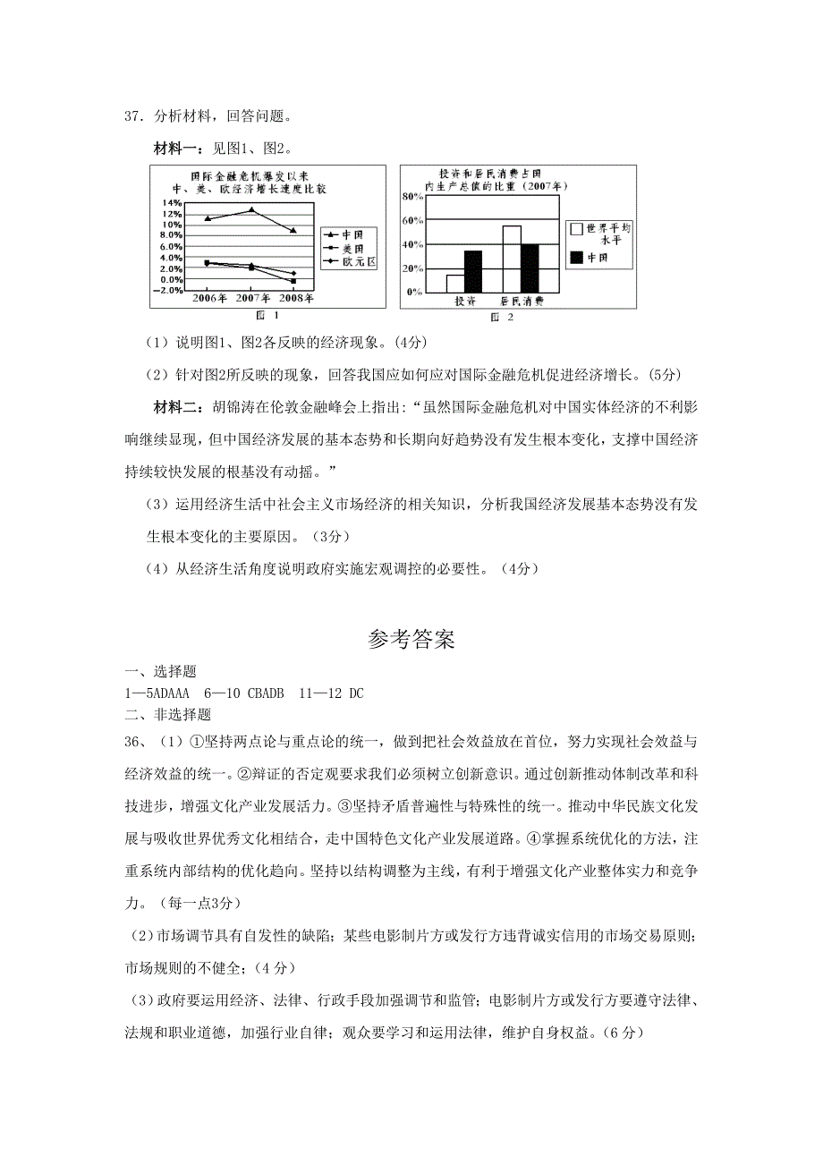 2011届高三政治备考“好题快递” 新人教版.doc_第4页