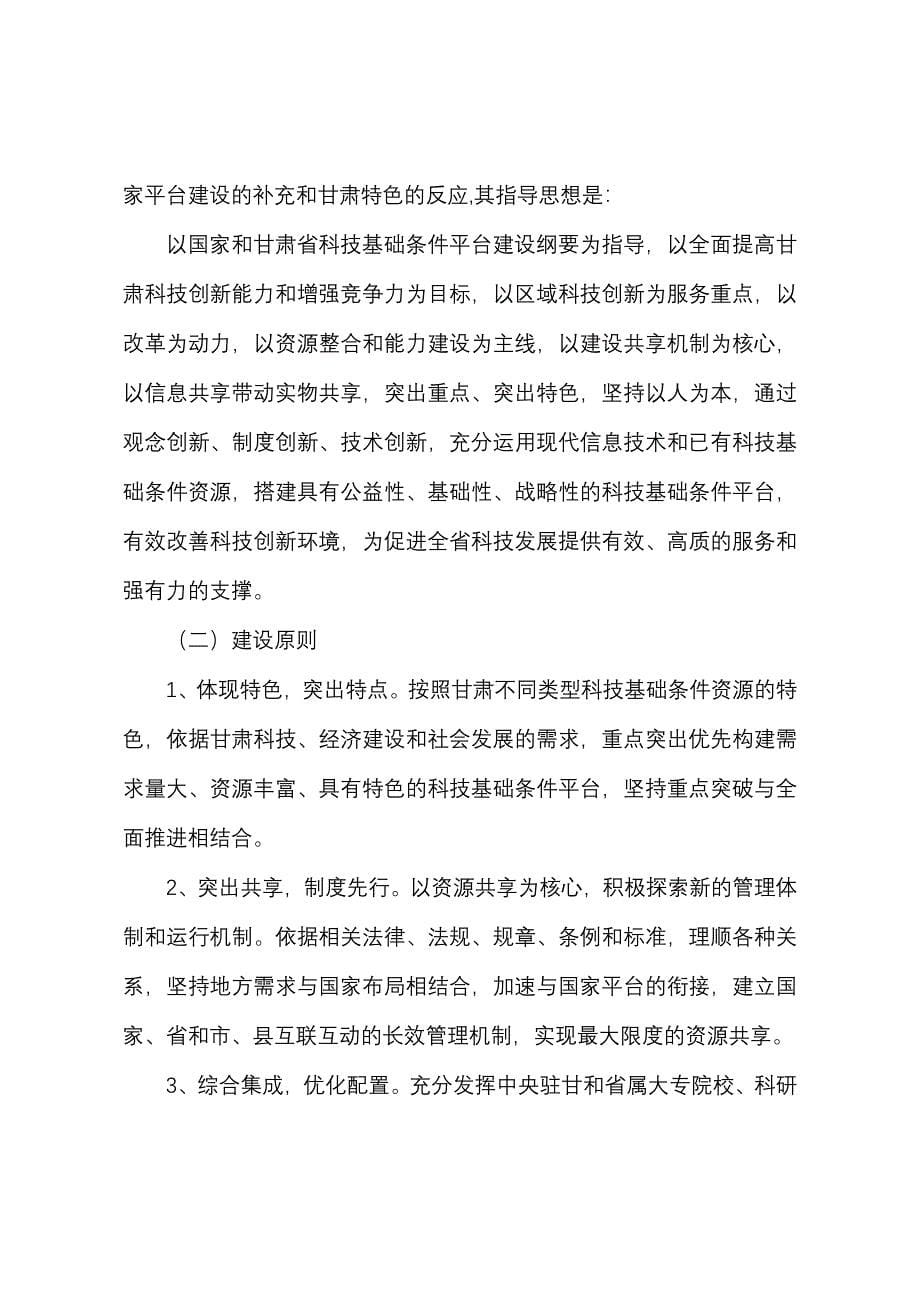 甘肃省科技基础条件平台建设规划.doc_第5页