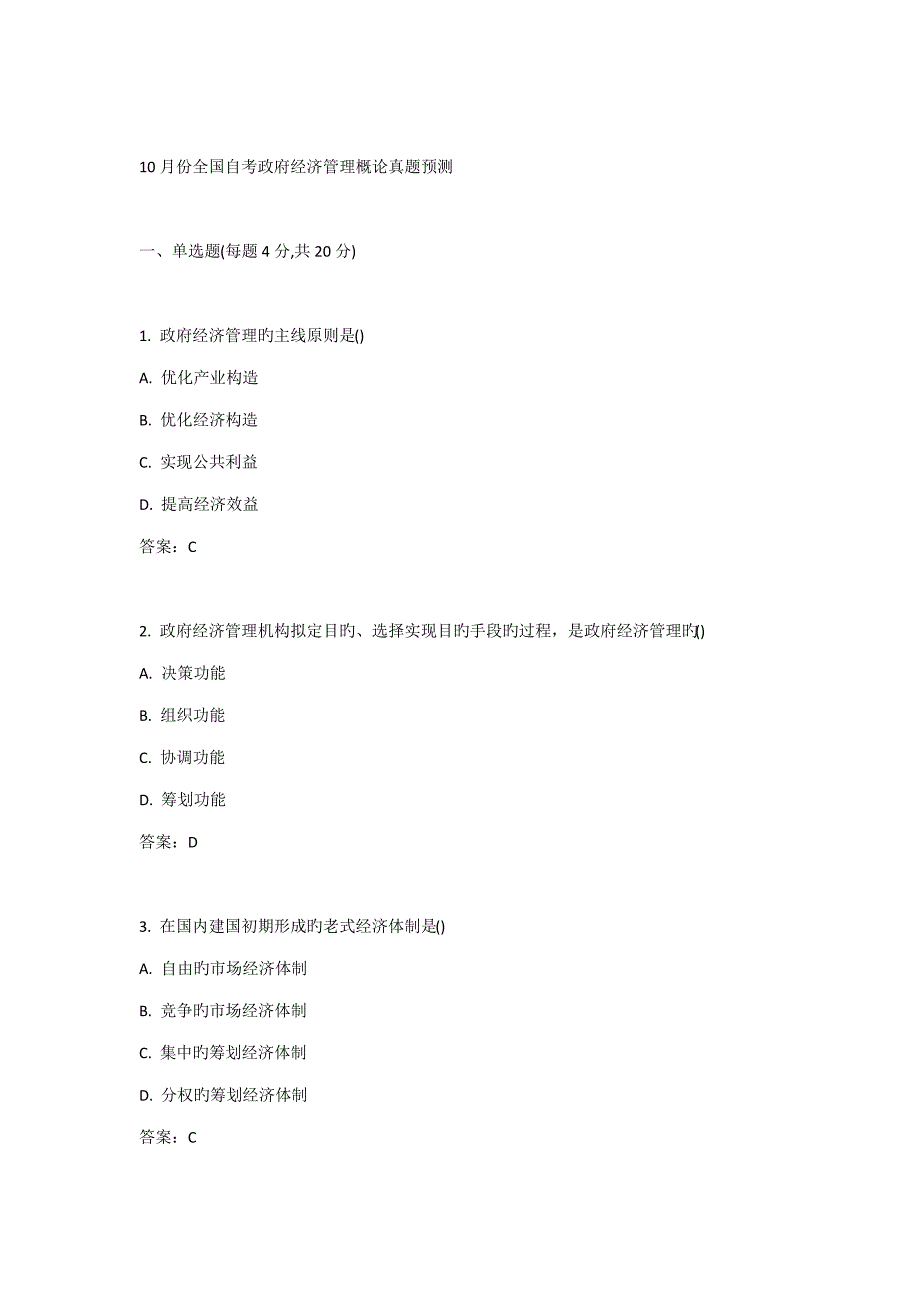 2022年全国自考政府经济管理概论真题_第1页