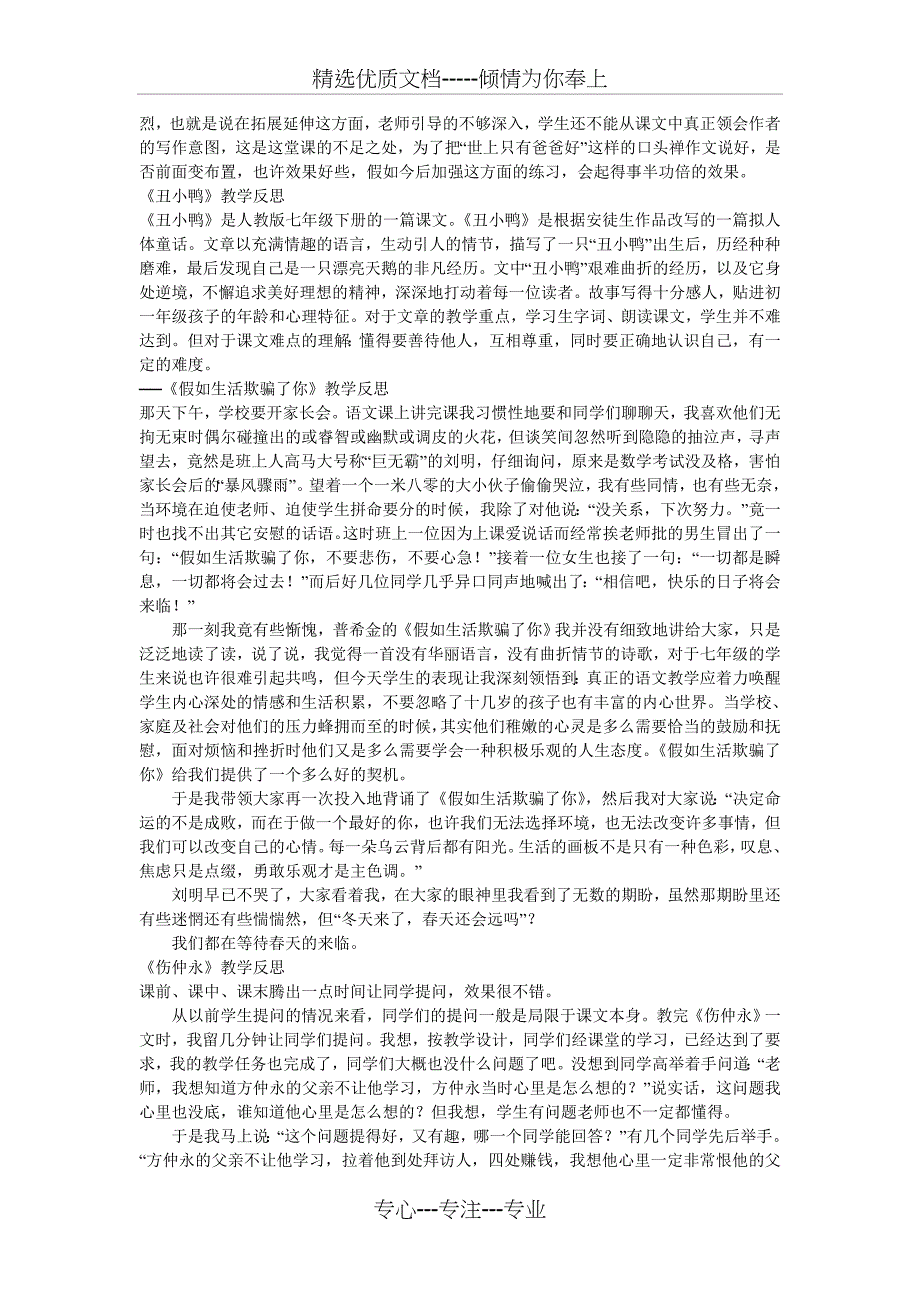 七年级语文下册教学反思大全(共19页)_第2页