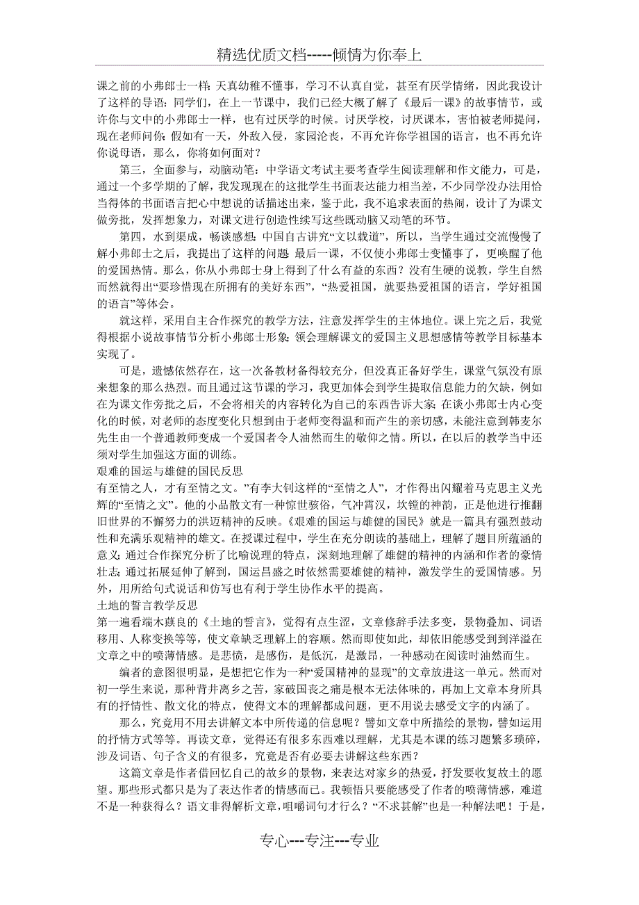 七年级语文下册教学反思大全(共19页)_第4页