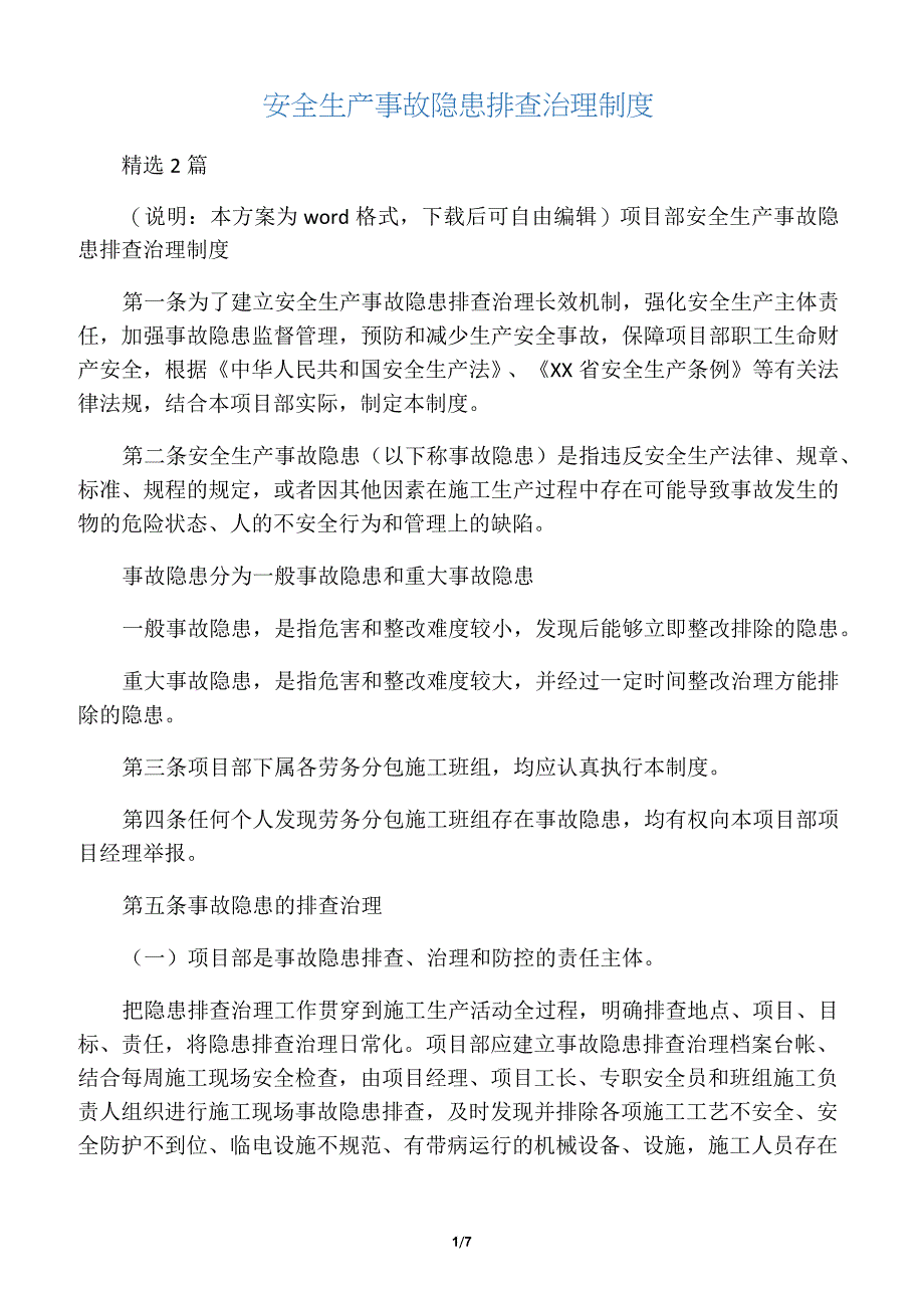 2020年最新安全生产事故隐患排查治理制度范文_第1页