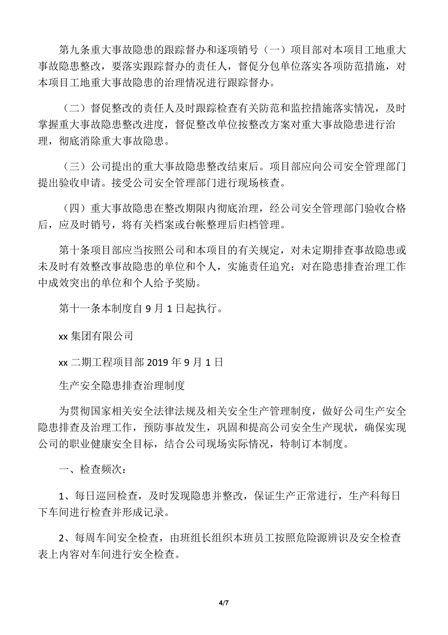 2020年最新安全生产事故隐患排查治理制度范文_第4页