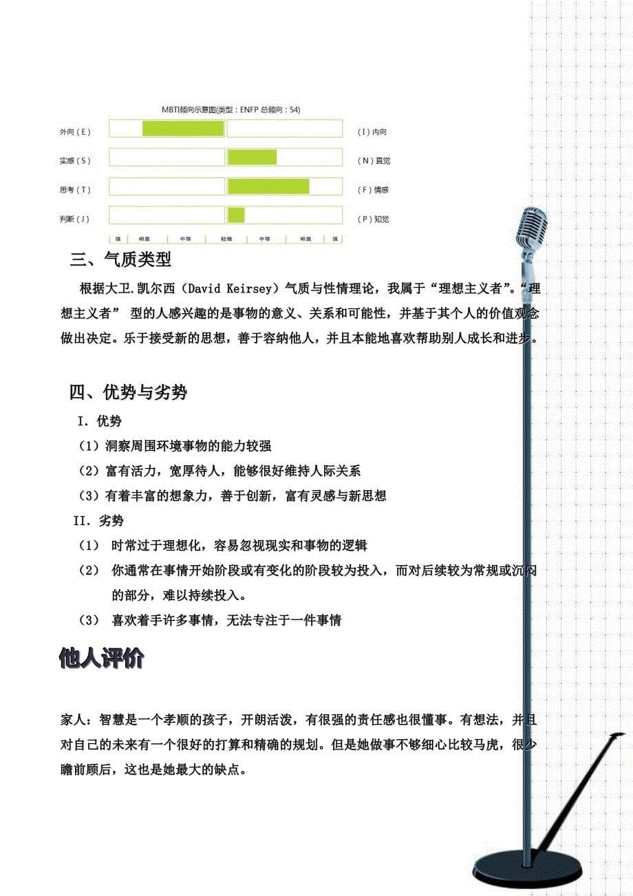 最新（大学生职业规划书）职业规划范本 (54)858_第5页