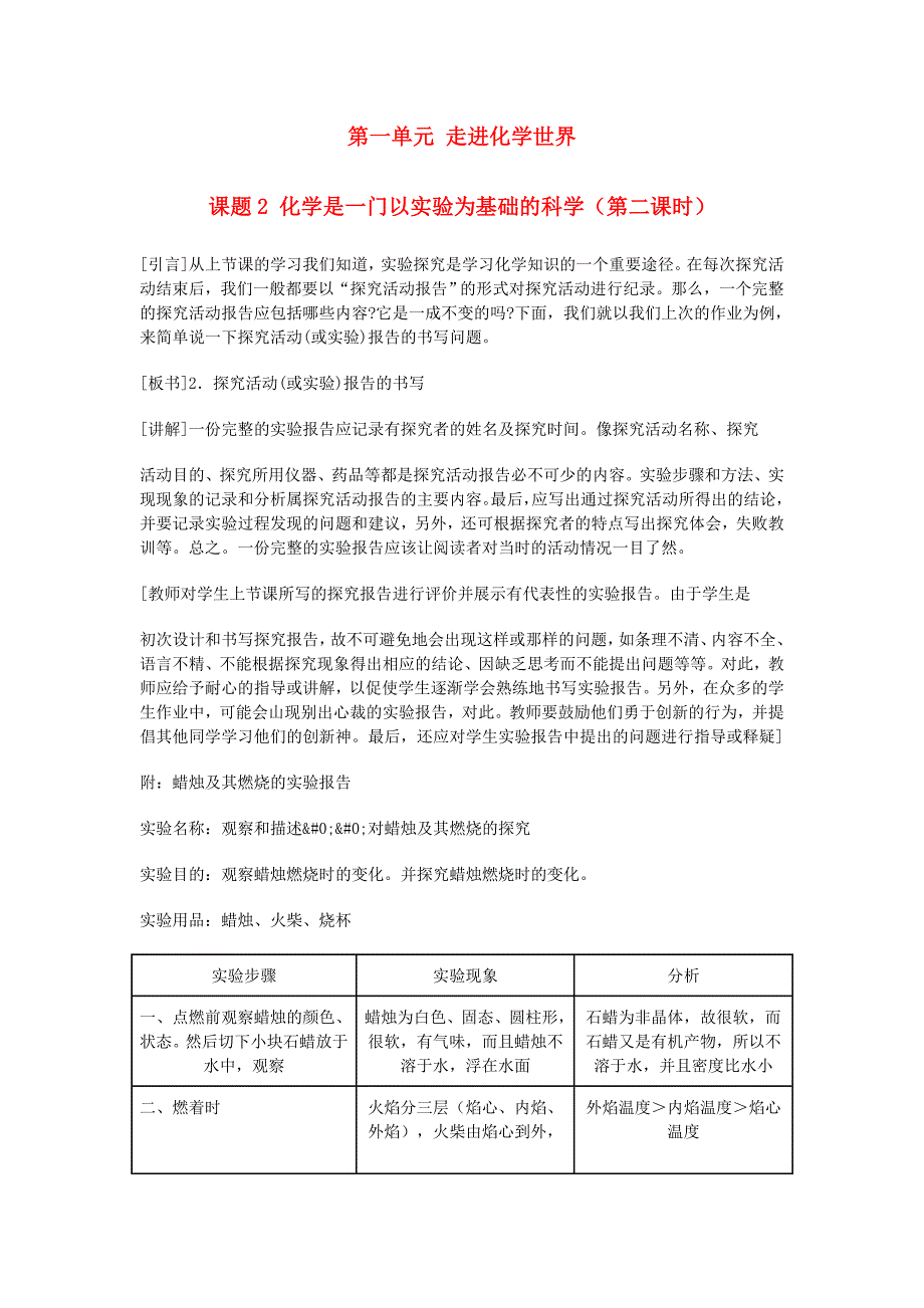 化学九年级上册 第一单元 走进化学世界《课题2 化学是一门以实验为基础的科学》说课（第二课时）_第1页