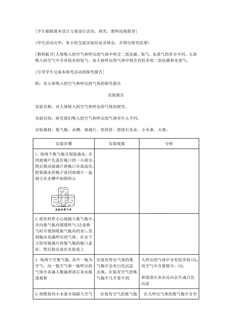 化学九年级上册 第一单元 走进化学世界《课题2 化学是一门以实验为基础的科学》说课（第二课时）_第3页