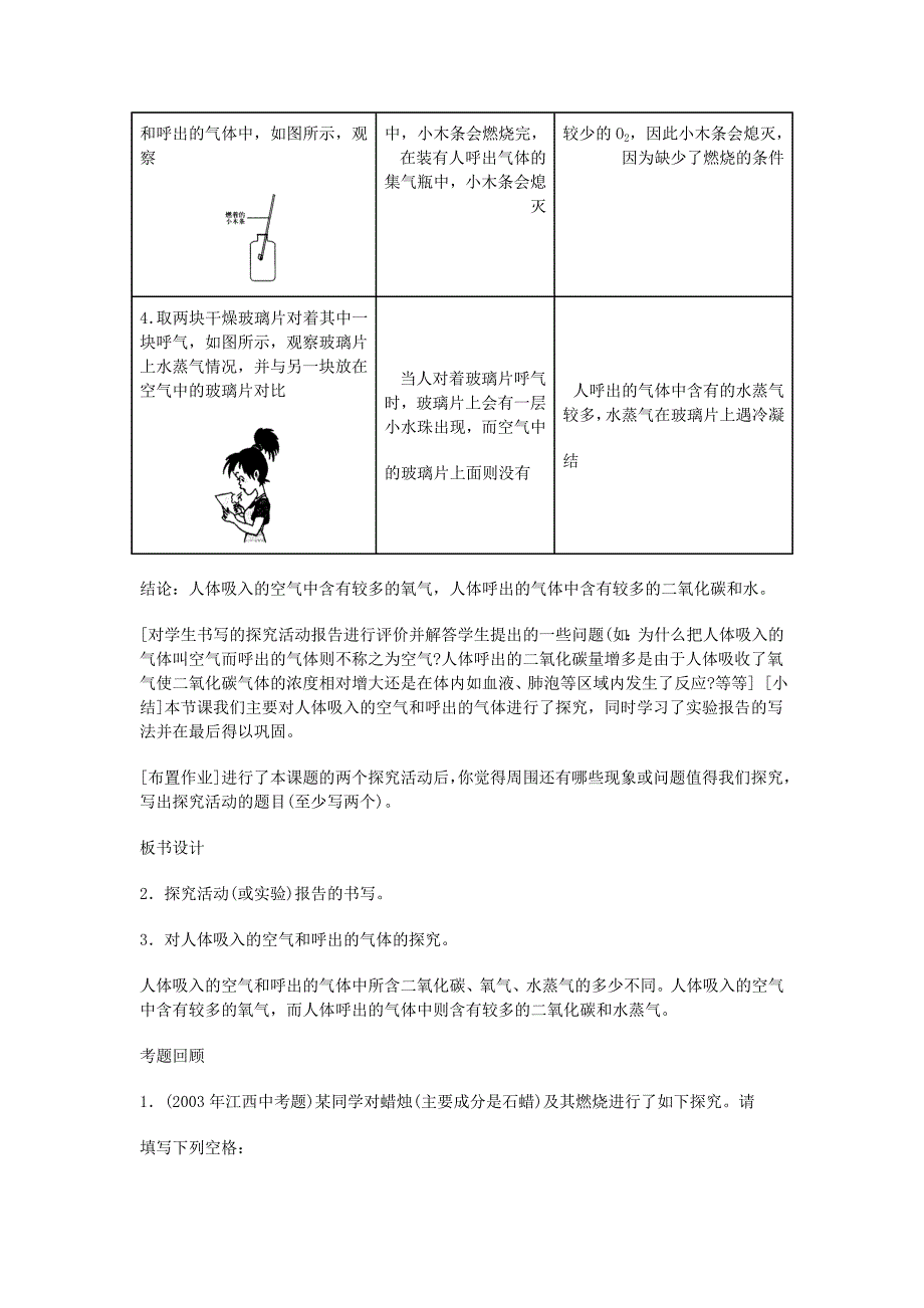 化学九年级上册 第一单元 走进化学世界《课题2 化学是一门以实验为基础的科学》说课（第二课时）_第4页