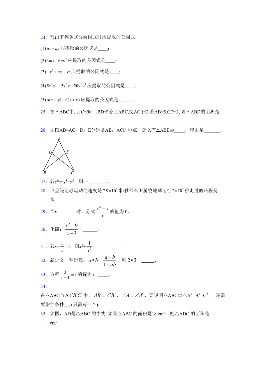 浙教版-学年度七年级数学下册模拟 测试卷 (278)_第4页