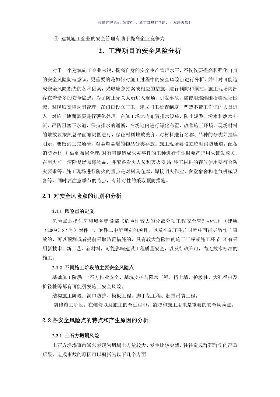 东北农业大学网络教育学院毕业说明书Word版_第5页