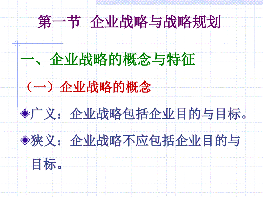 战略规划与市场营销管理过程_第3页