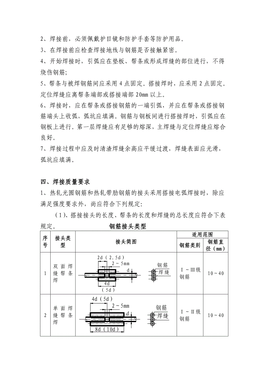 钢筋焊接工培训_第4页