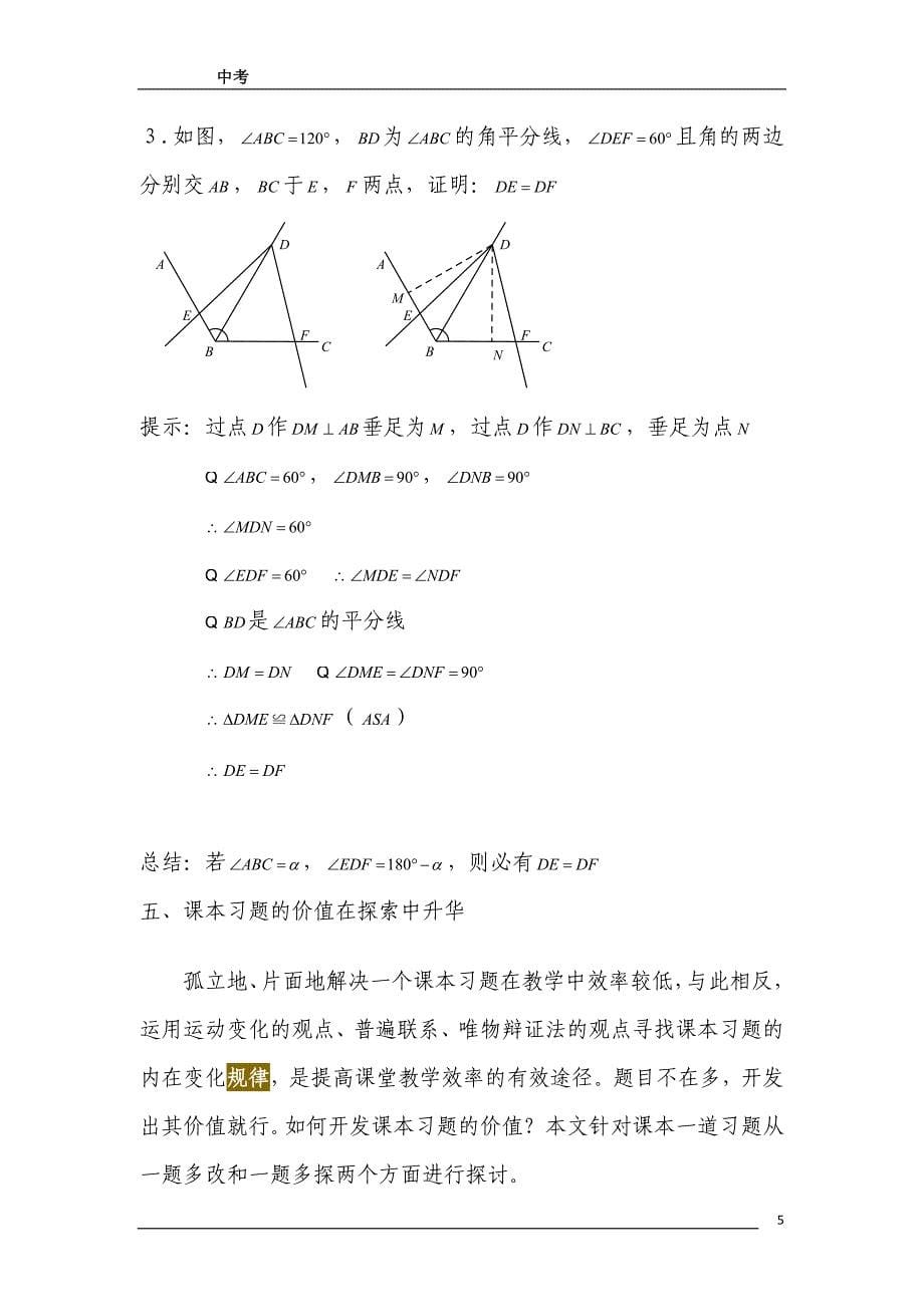 平行四边形的内角平分线考试题汇总分析_第5页