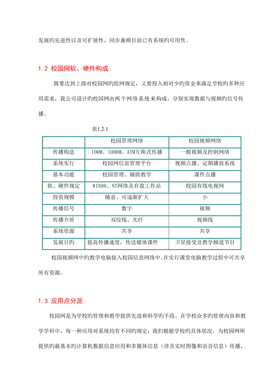 广州石化中学学校校园网专题方案_第3页